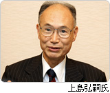 上島弘嗣氏