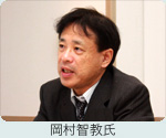 岡村智教氏