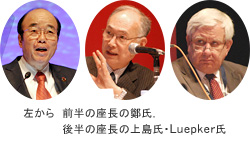 左から前半の座長の鄭氏，後半の座長の上島氏とLuepker氏