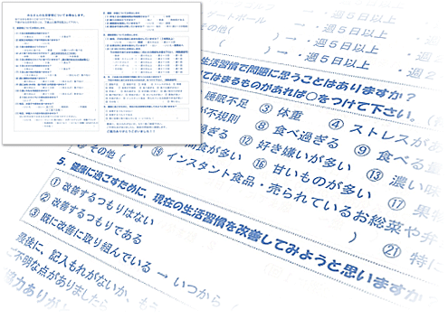 保健師独自の問診票